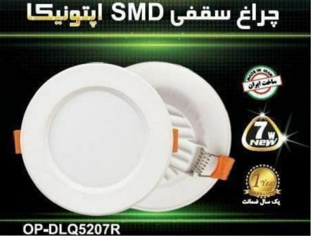 هالوژن 7وات SMD اپتونیکا